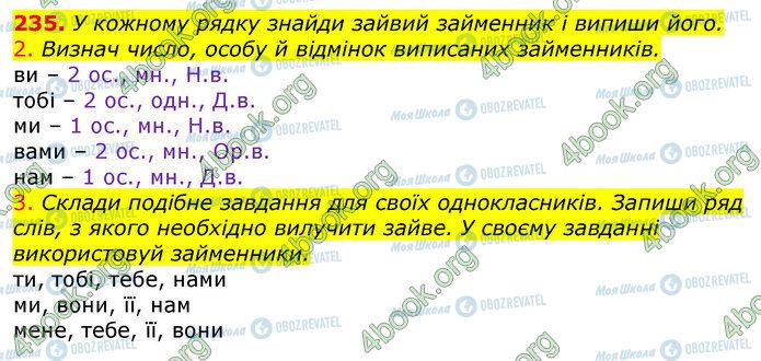 ГДЗ Українська мова 4 клас сторінка 235
